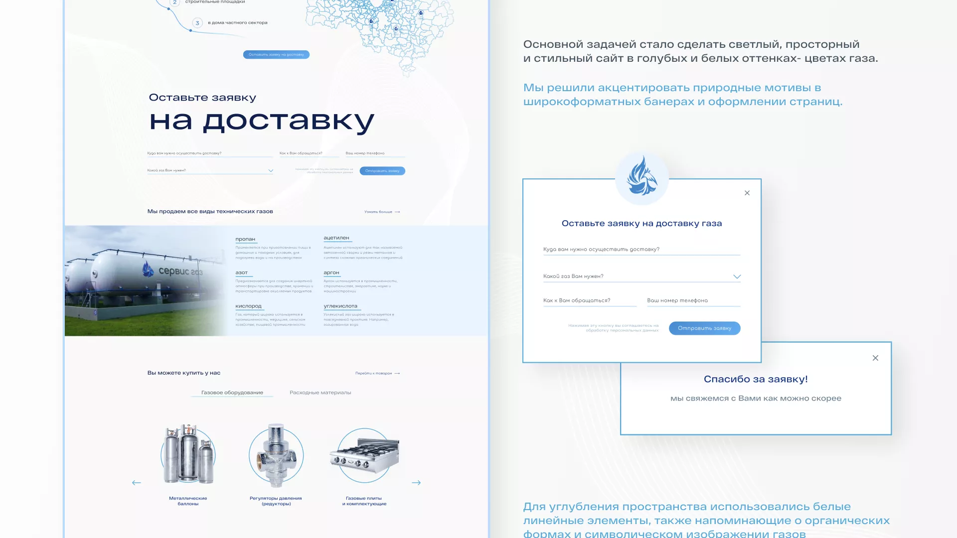 Создание сайта компании «Сервис газ» в Пикалёво