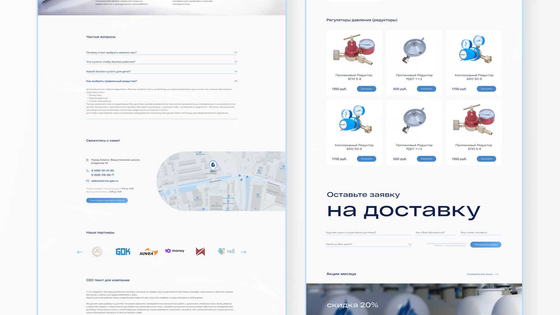 Создание сайта компании «Сервис газ» в Пикалёво