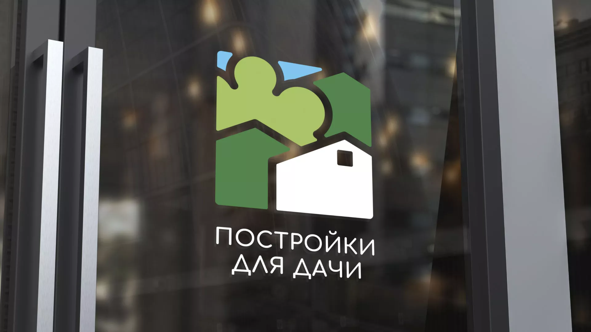 Разработка логотипа в Пикалёво для компании «Постройки для дачи»