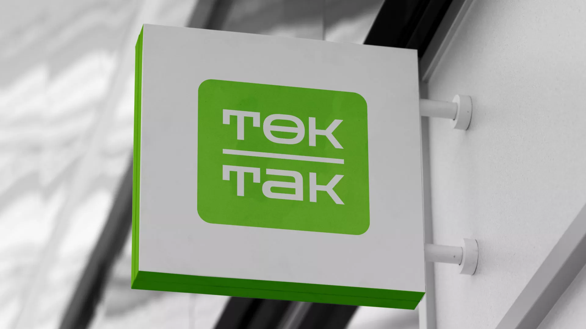Создание логотипа компании «Ток-Так» в Пикалёво