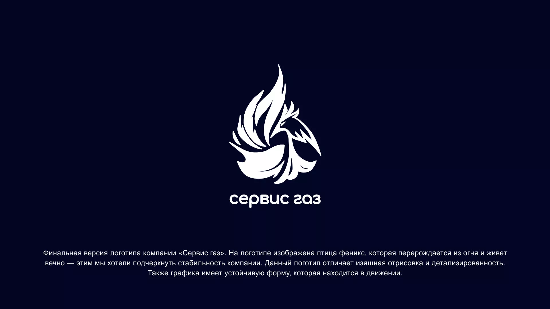 Создание логотипа «Сервис газ» в Пикалёво