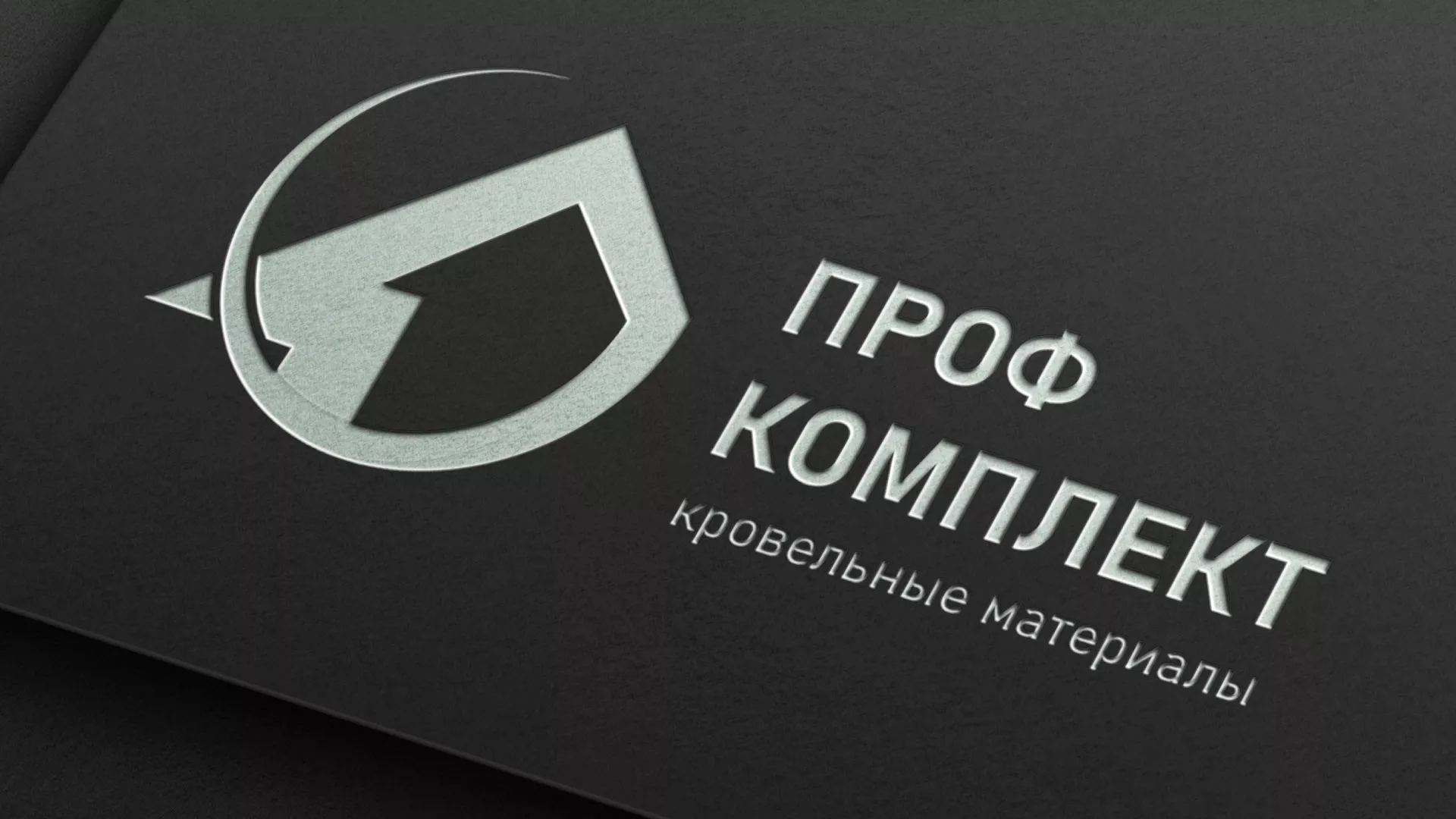 Разработка логотипа компании «Проф Комплект» в Пикалёво