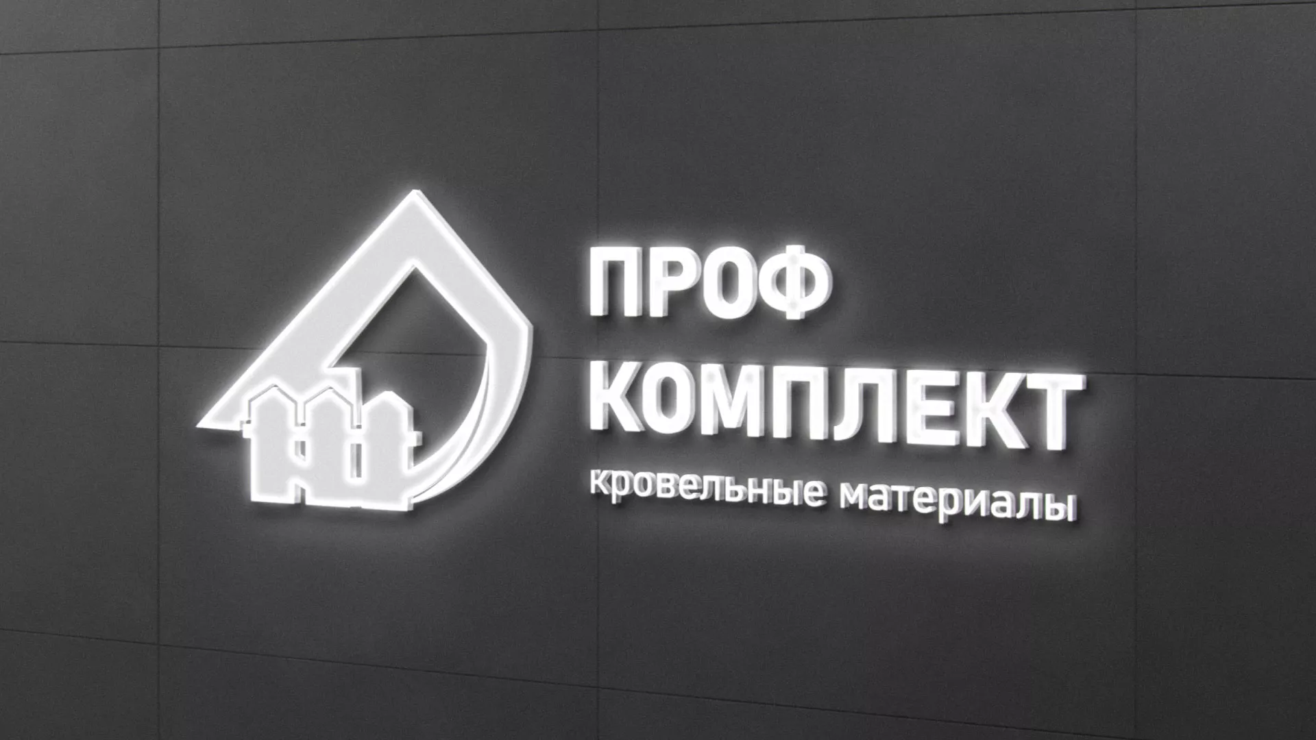Разработка логотипа «Проф Комплект» в Пикалёво