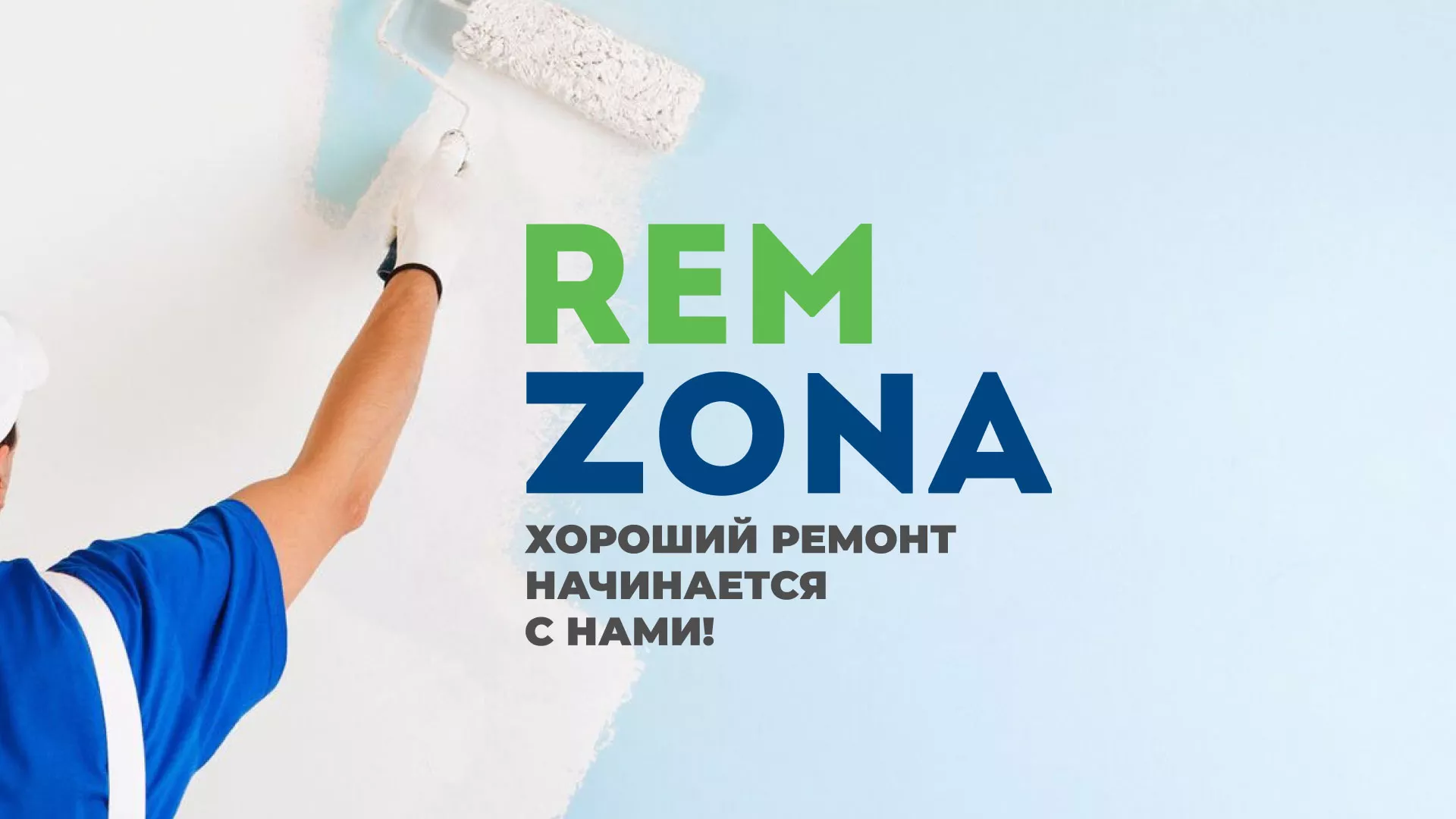 Разработка сайта компании «REMZONA» в Пикалёво