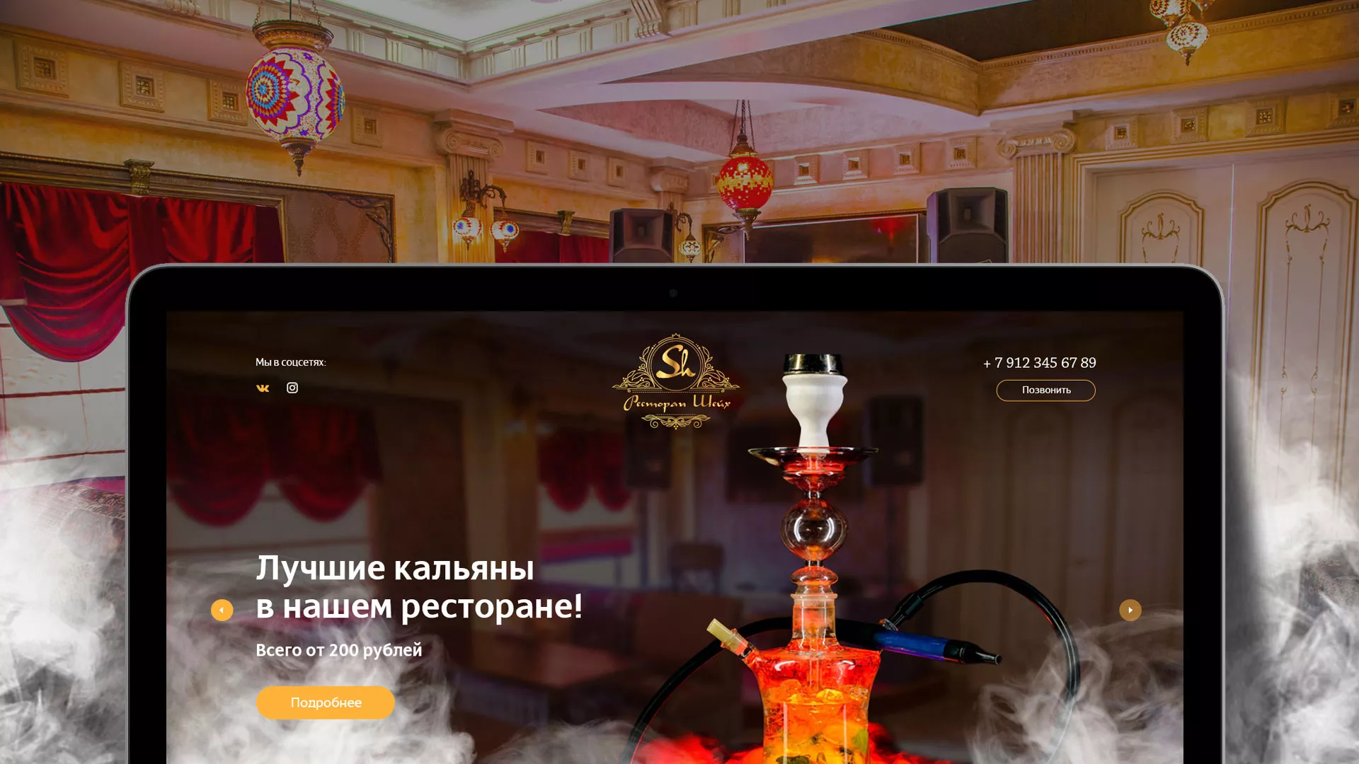 Разработка сайта для ресторана «Шейх» в Пикалёво