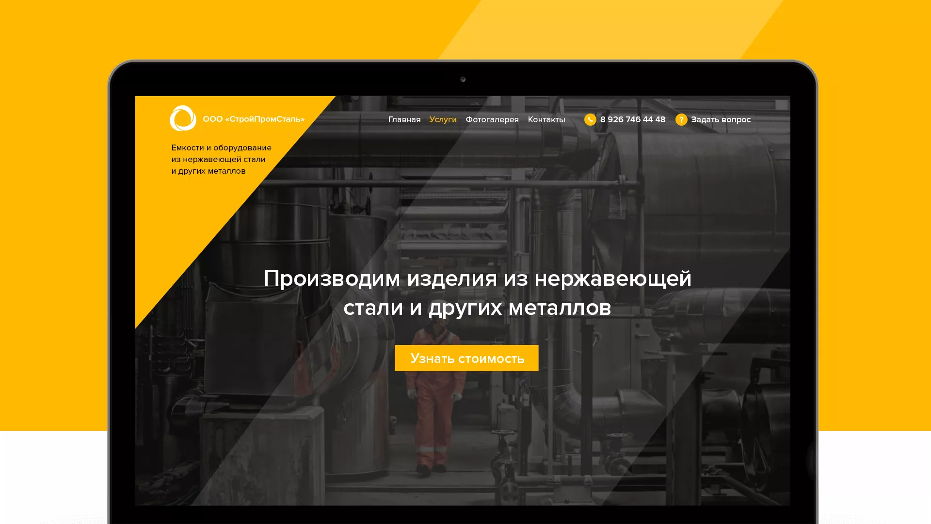 Создание сайта в Пикалёво для компании «СтройПромСталь»