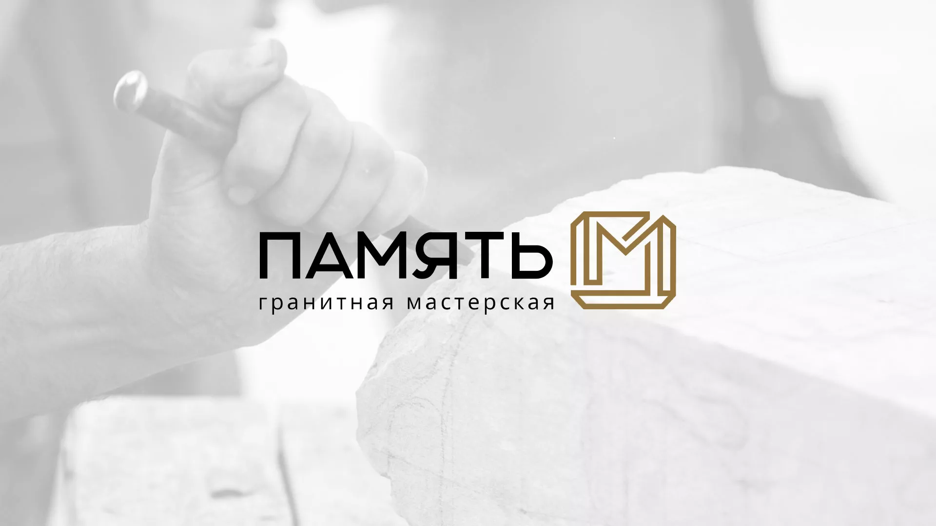 Разработка логотипа и сайта компании «Память-М» в Пикалёво