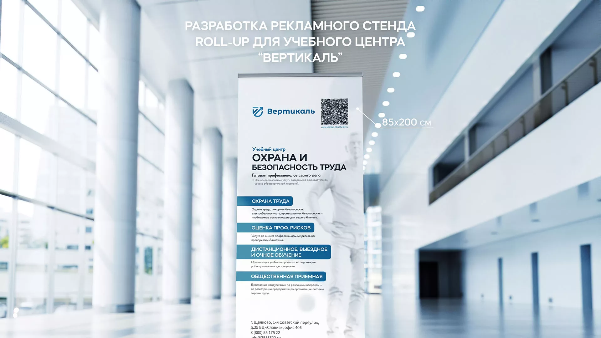 Разработка дизайн-макета ролл-ап стенда для учебного центра «Вертикаль» в Пикалёво