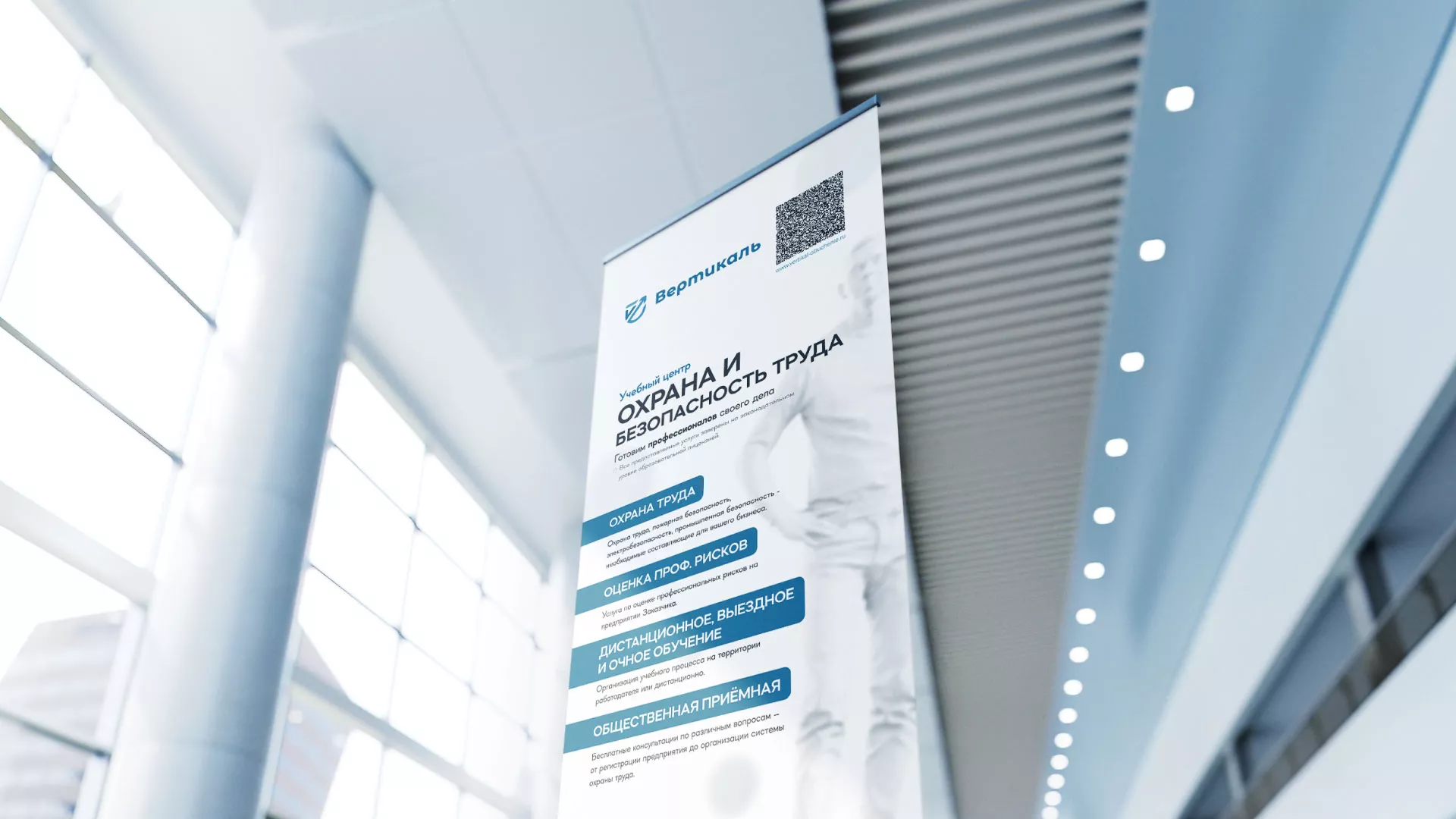 Разработка дизайн-макета ролл-ап стенда для учебного центра «Вертикаль» в Пикалёво