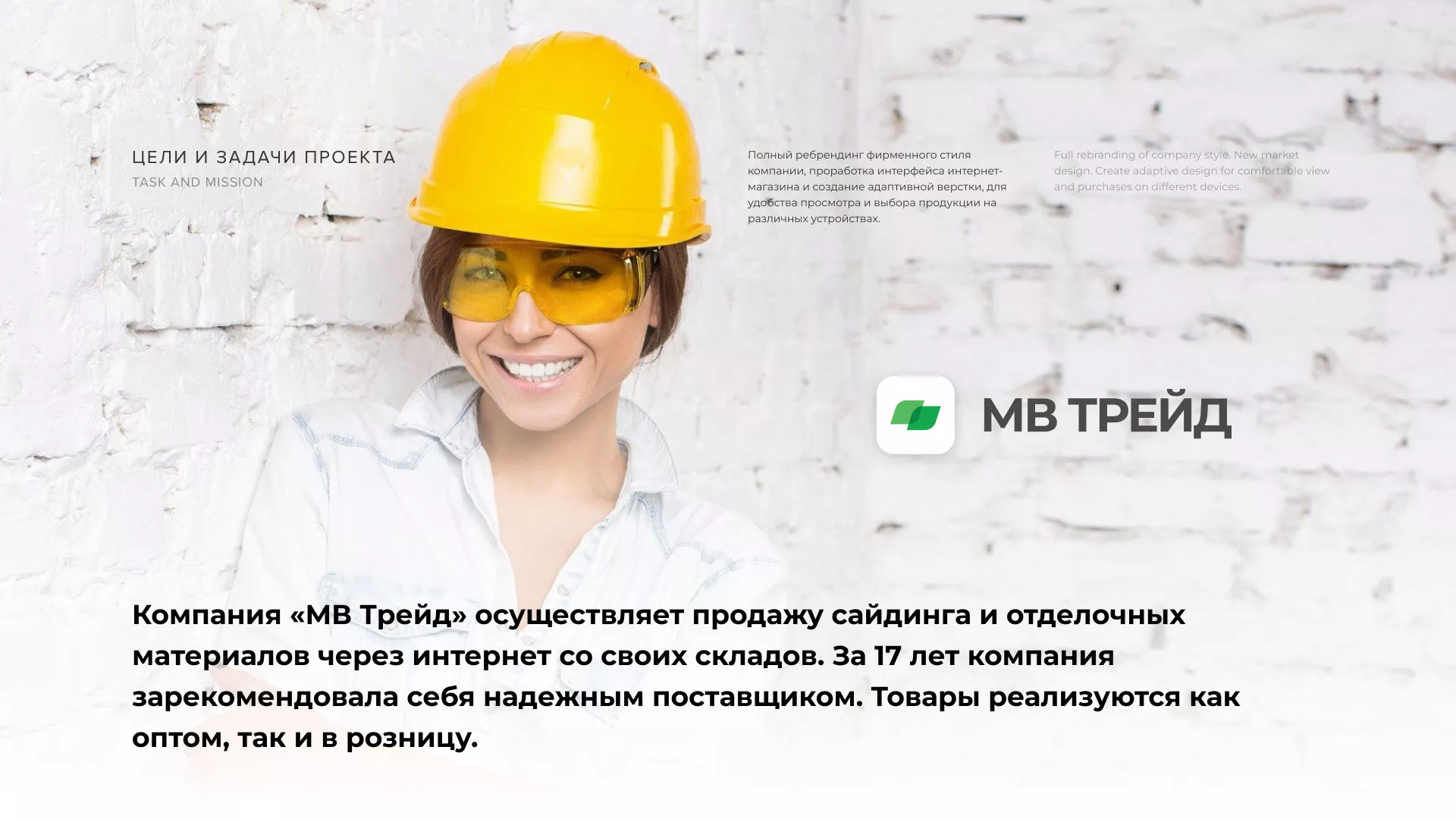Разработка логотипа и сайта компании «МВ Трейд» в Пикалёво