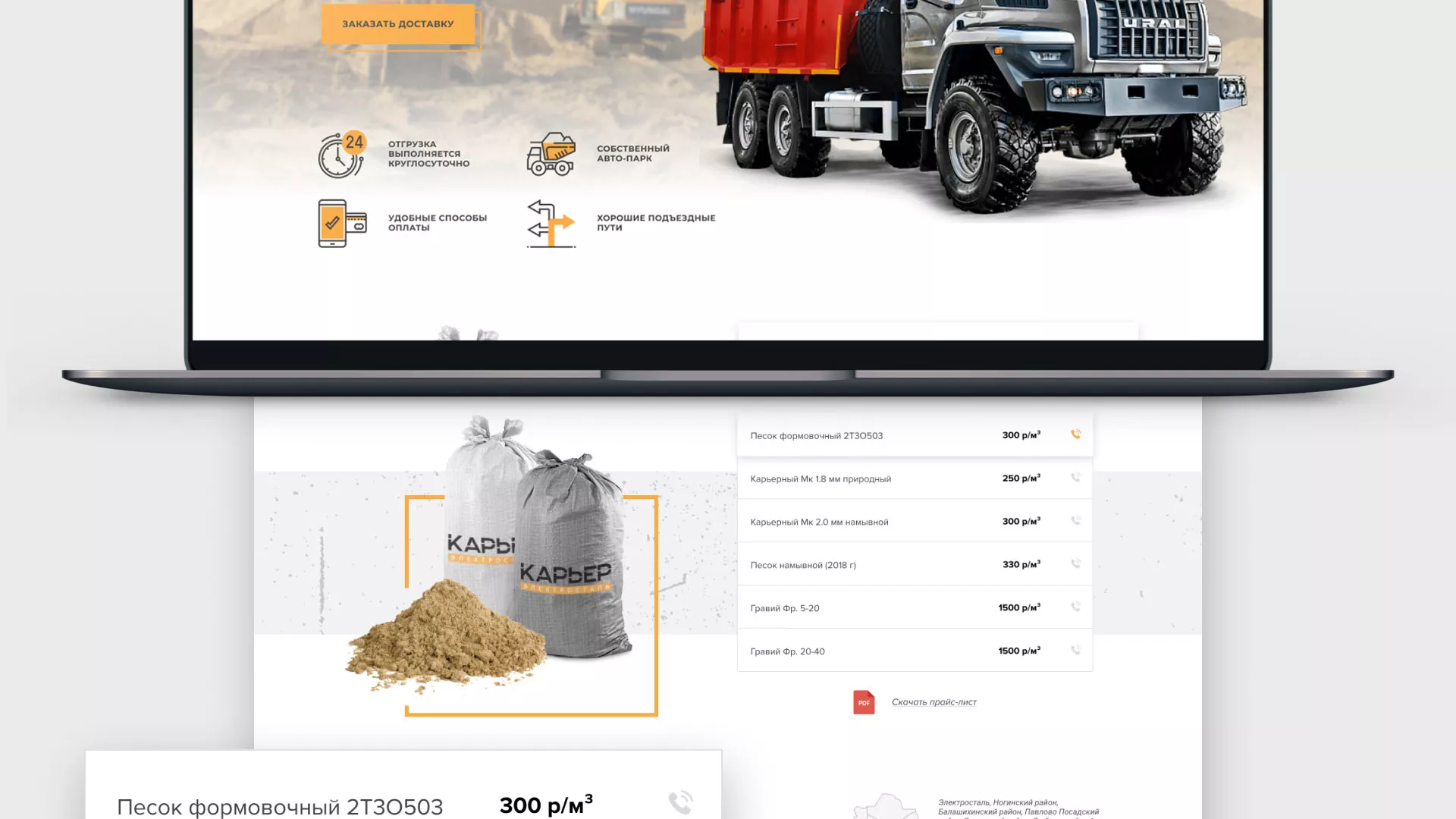 Разработка сайта по продаже нерудных материалов «Карьер» в Пикалёво