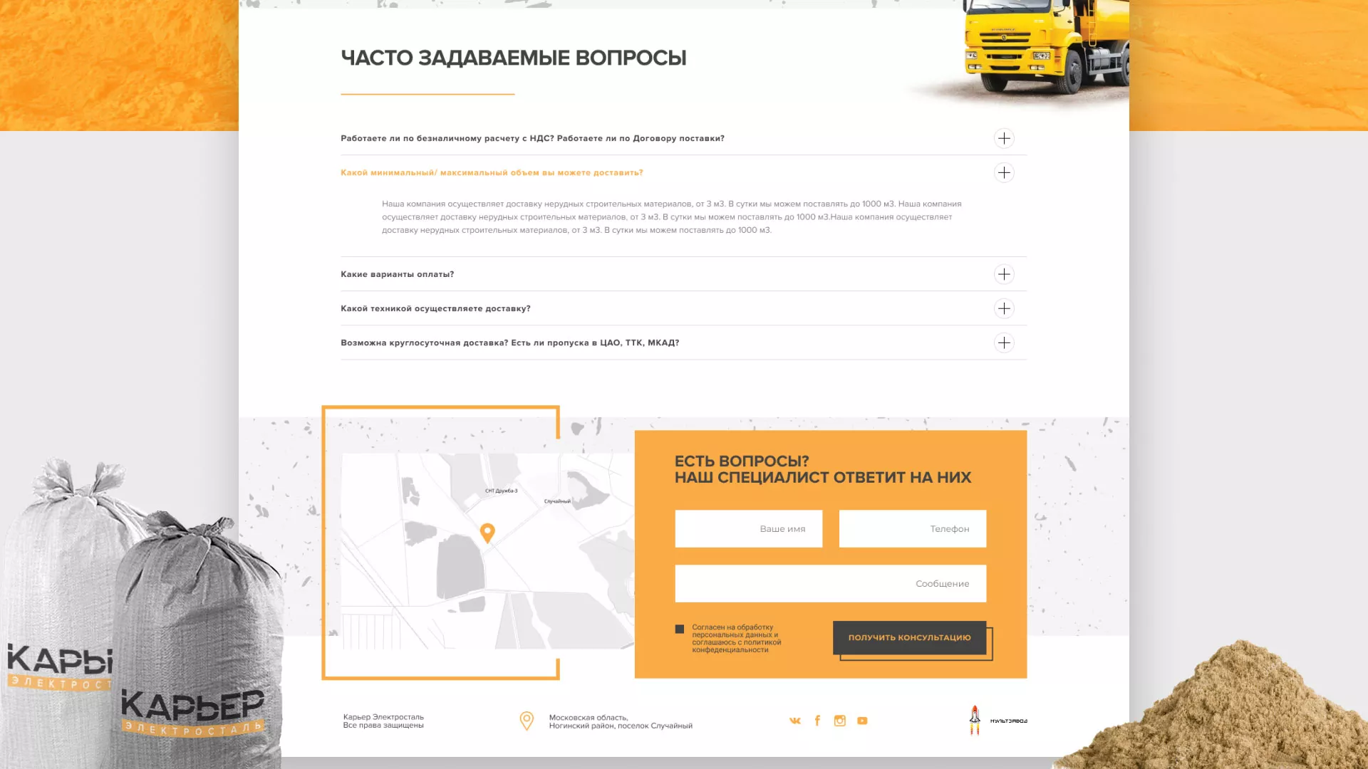 Разработка сайта по продаже нерудных материалов «Карьер» в Пикалёво