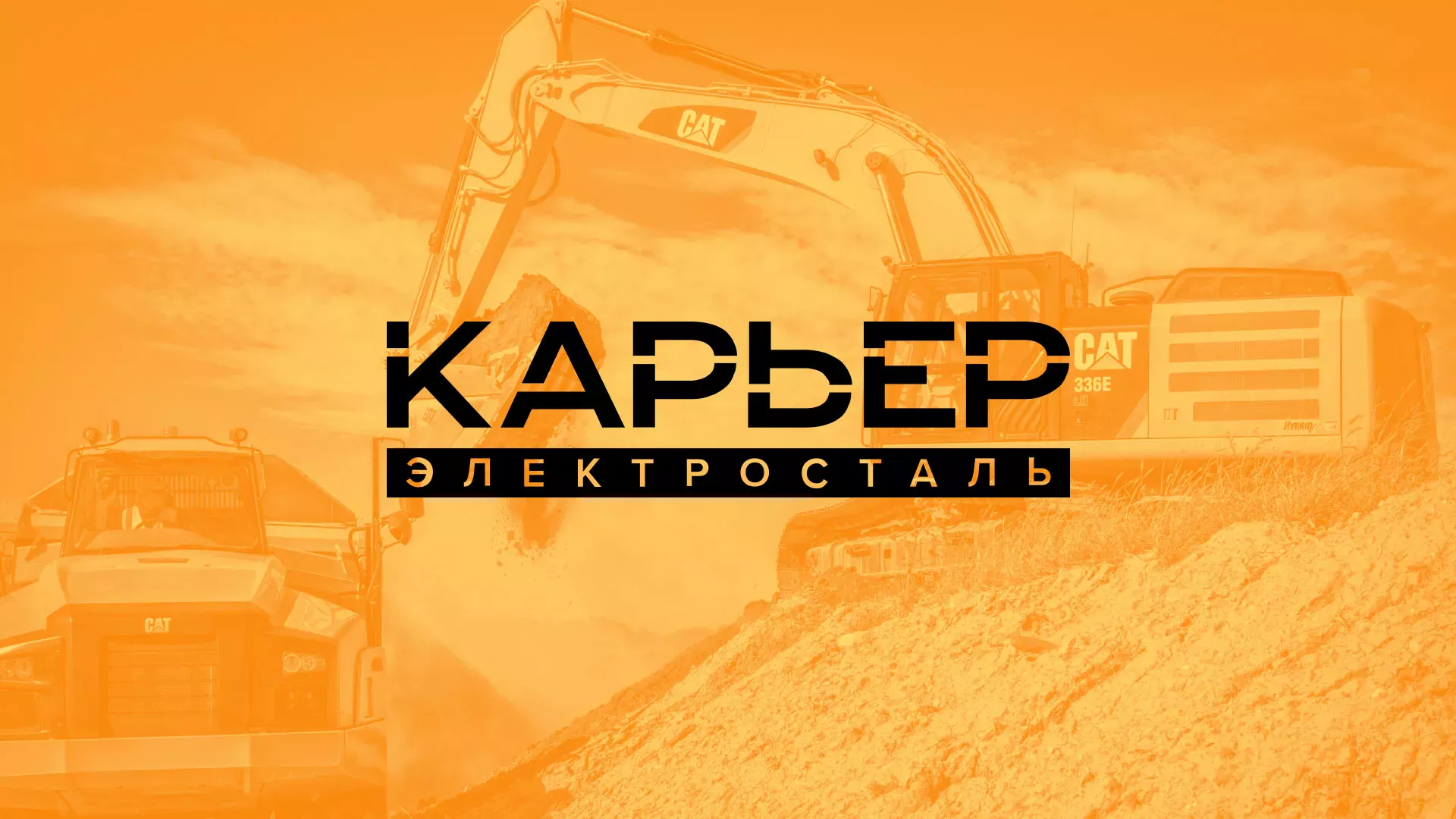 Разработка сайта по продаже нерудных материалов «Карьер» в Пикалёво