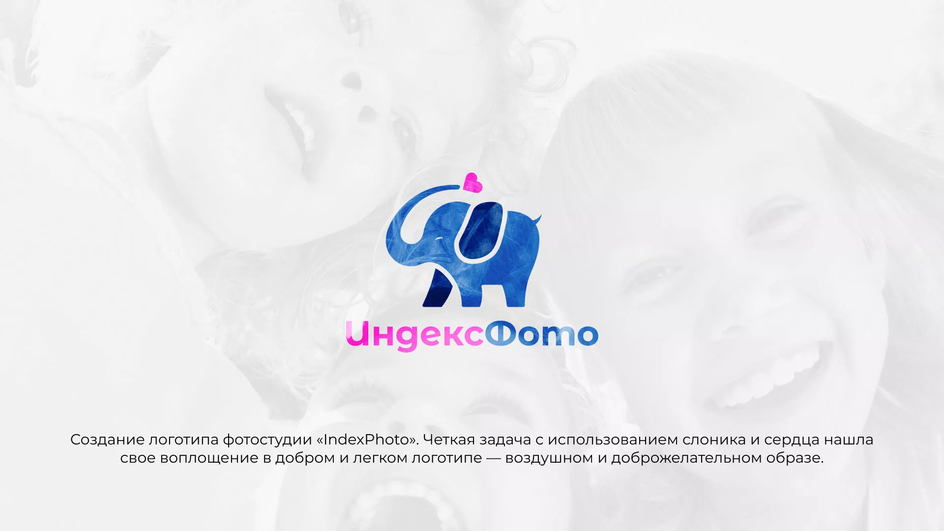 Разработка логотипа фотостудии «IndexPhoto» в Пикалёво