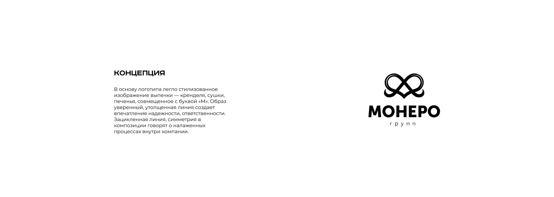 Создание логотипа компании «Монеро групп» в Пикалёво