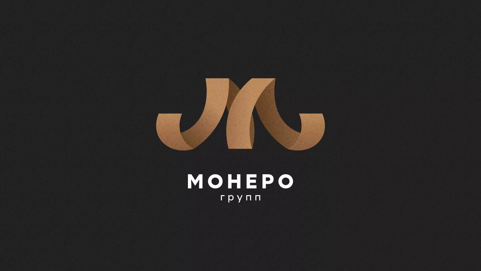 Разработка логотипа для компании «Монеро групп» в Пикалёво