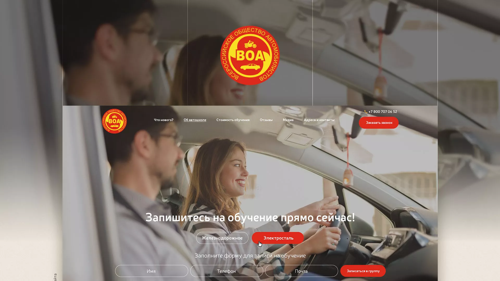 Разработка сайта для автошколы ВОА в Пикалёво