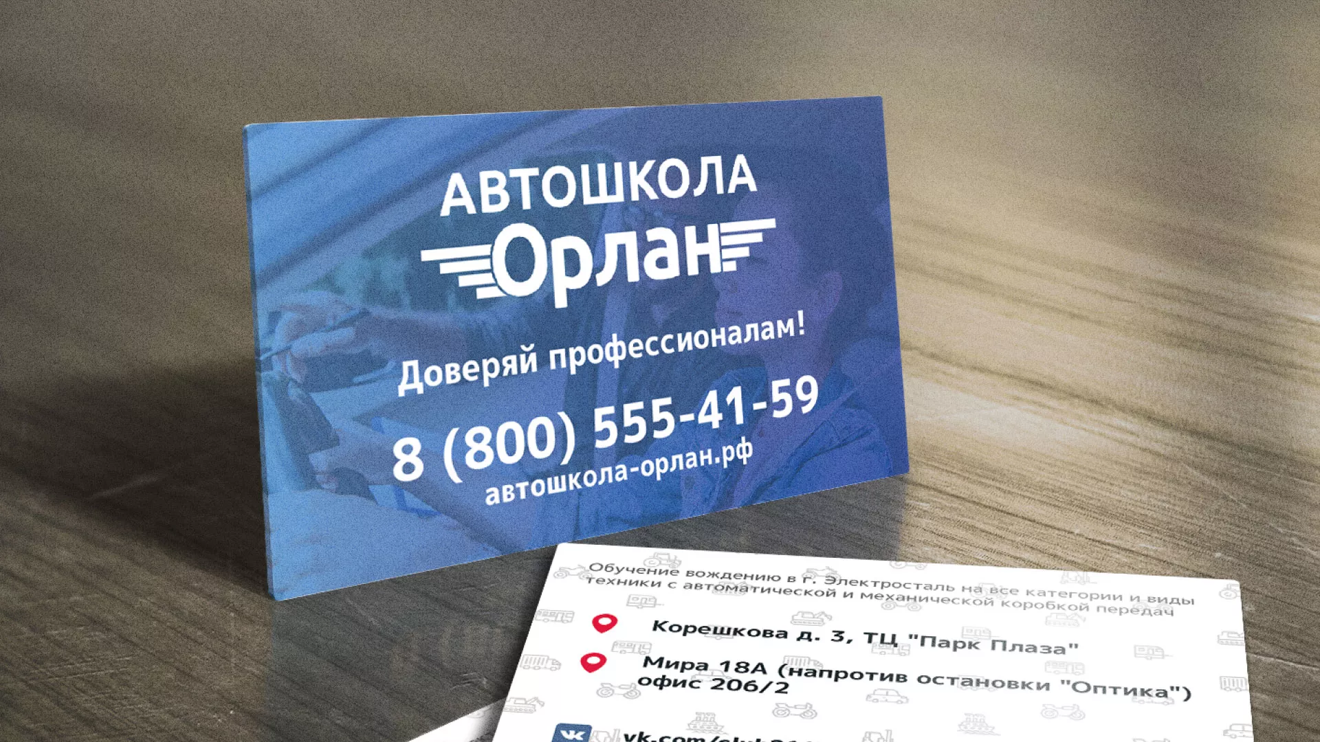 Дизайн рекламных визиток для автошколы «Орлан» в Пикалёво