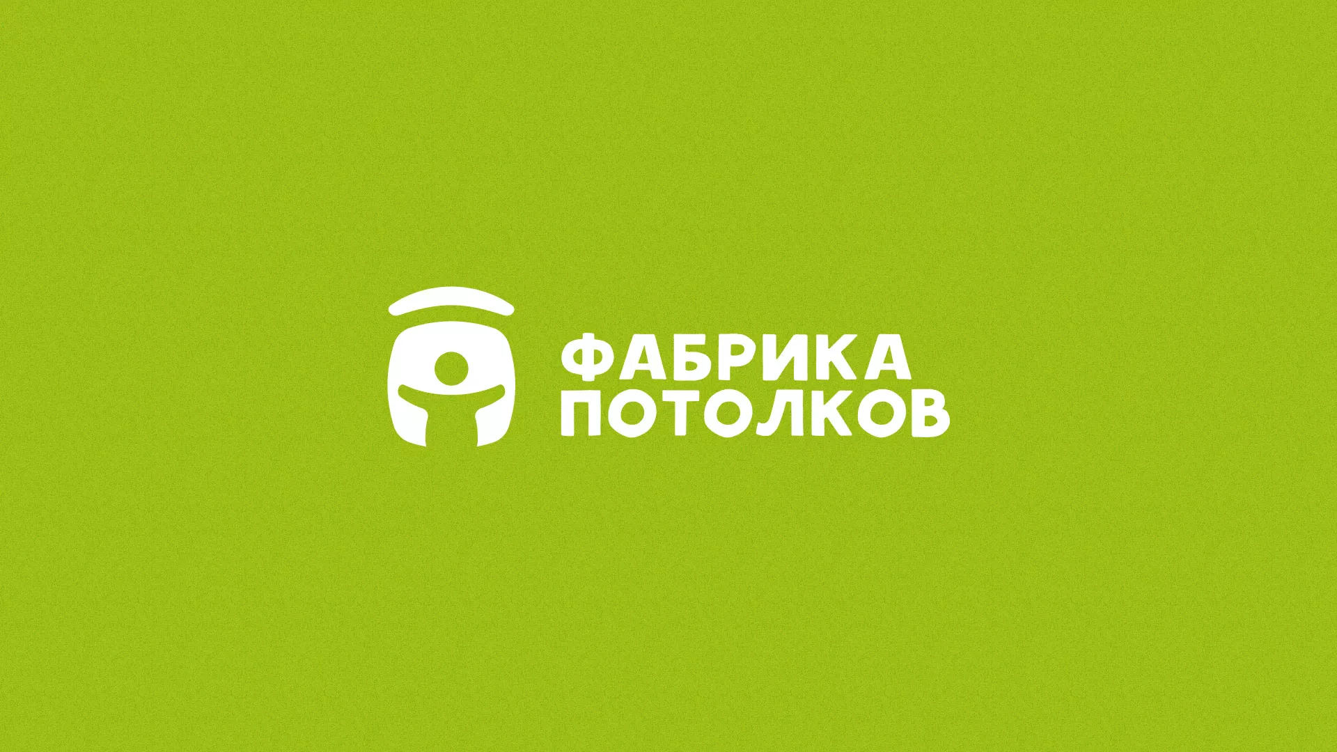 Разработка логотипа для производства натяжных потолков в Пикалёво