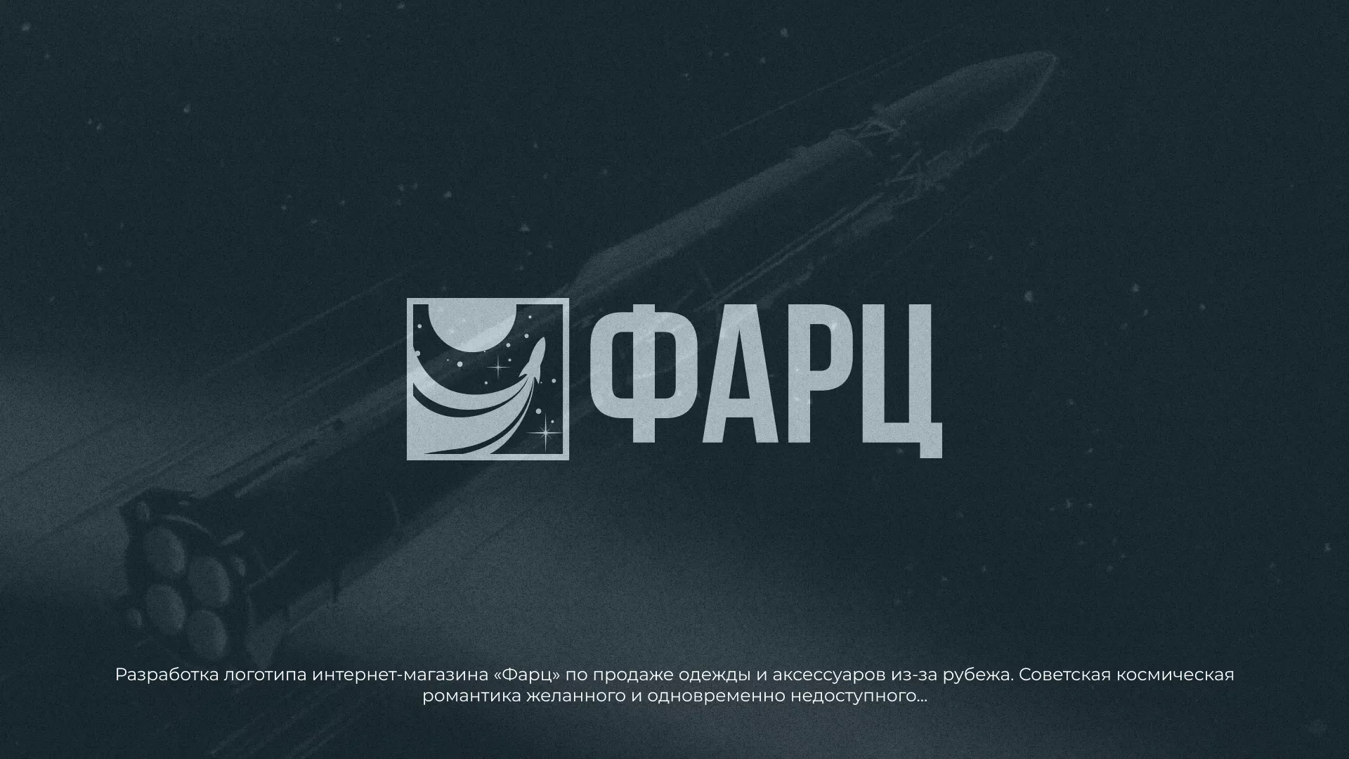 Разработка логотипа интернет-магазина «Фарц» в Пикалёво